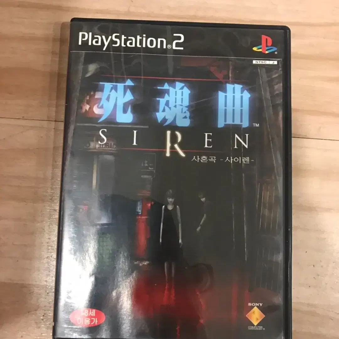 PS2/플스2 사이렌 사혼곡