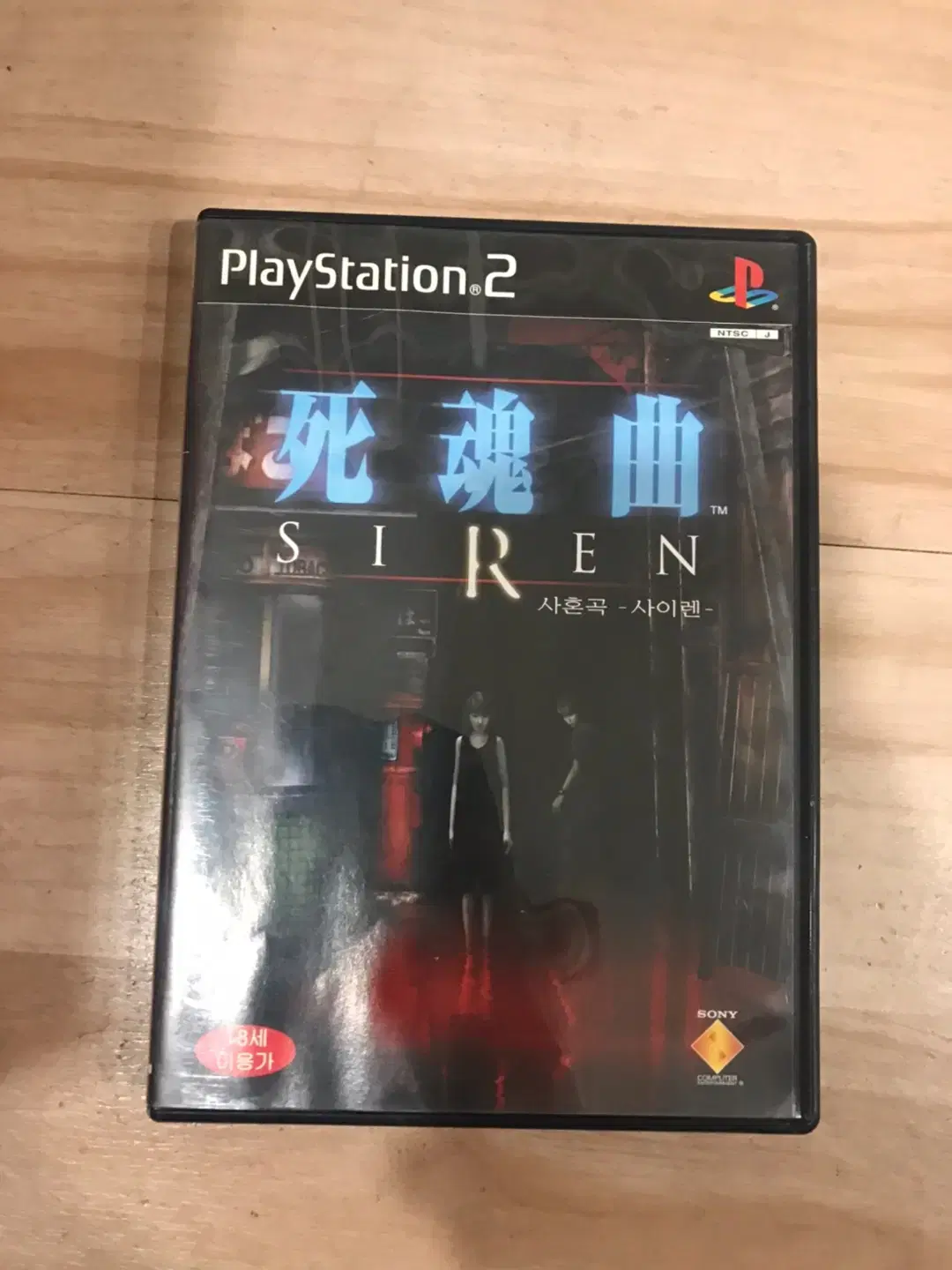 PS2/플스2 사이렌 사혼곡