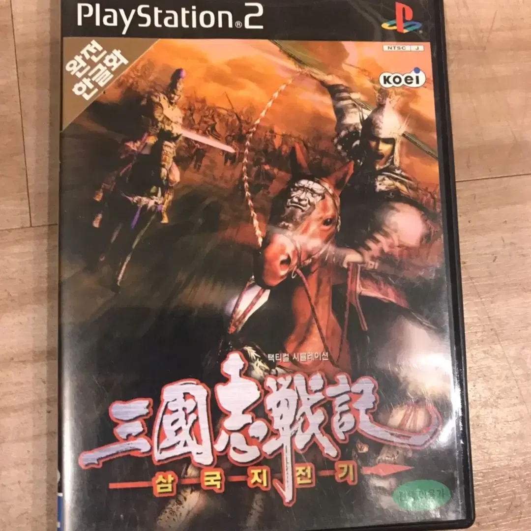 PS2/플스2 삼국지 전기