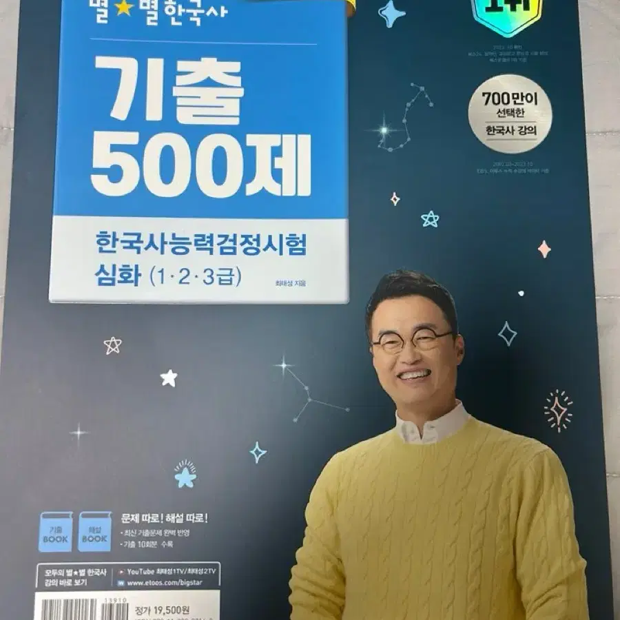 최태성 별별한국사 심화 상하 기출 500제 세트 판매 2024 대비