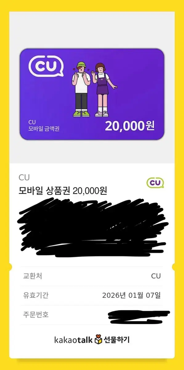 cu 모바일 상품권 2만원권 20000