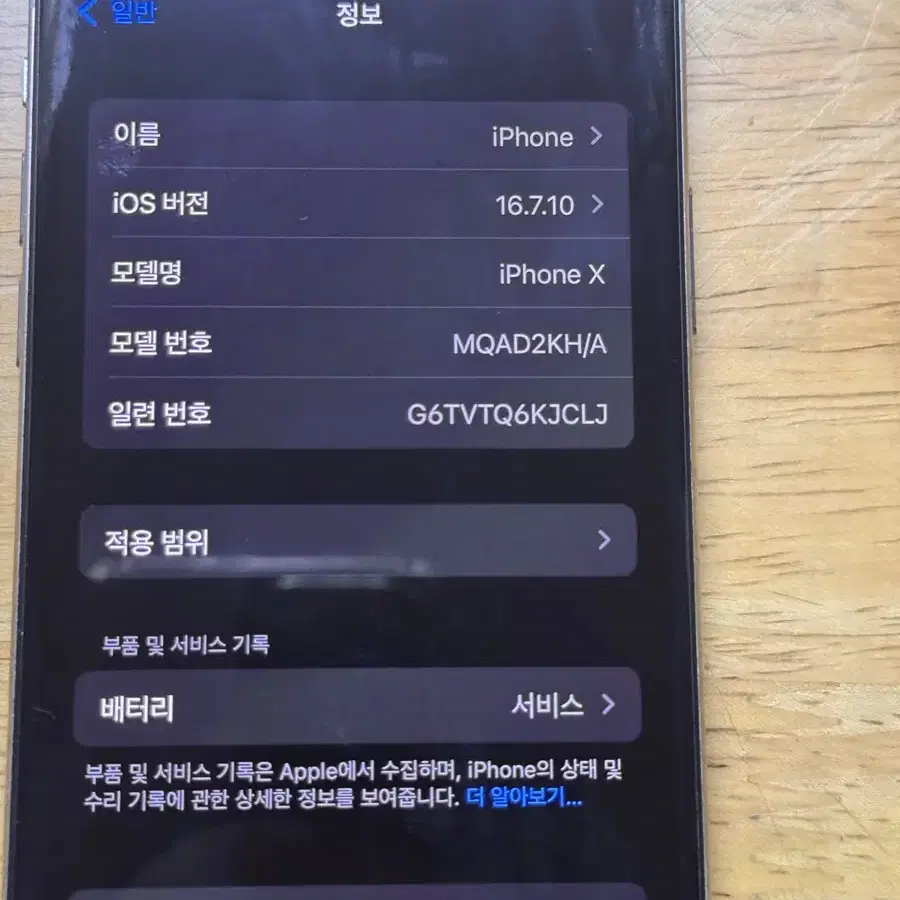 아이폰 X 64기가