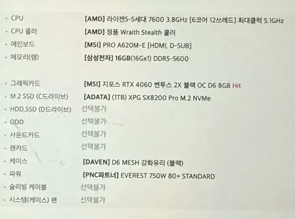 AMD 라이젠5 7600, 지포스 RTX4060 윈도우 10프로 새상품