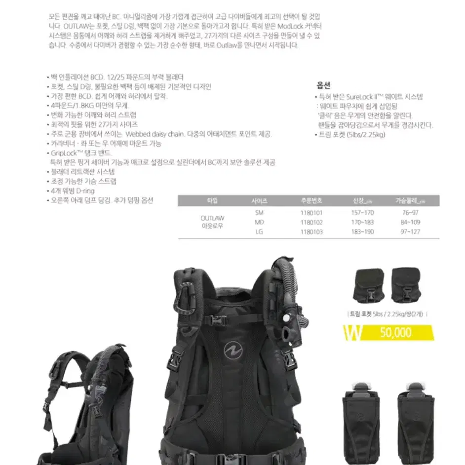 아쿠아렁 투어용 bcd outlaw