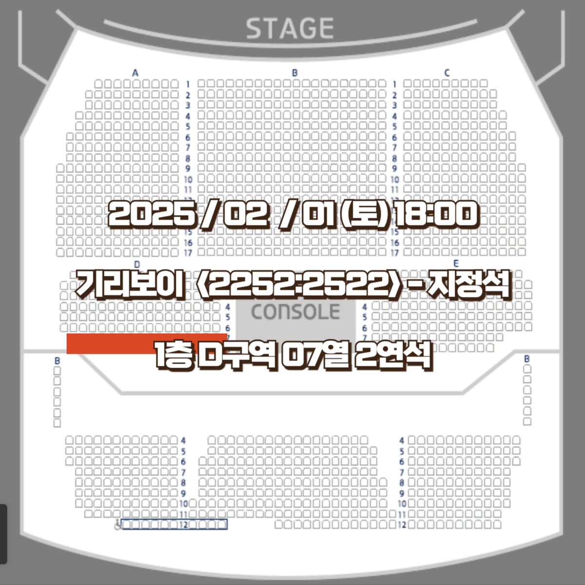 [최저가] 기리보이 콘서트 지정석 D구역 단석 OR 2연석