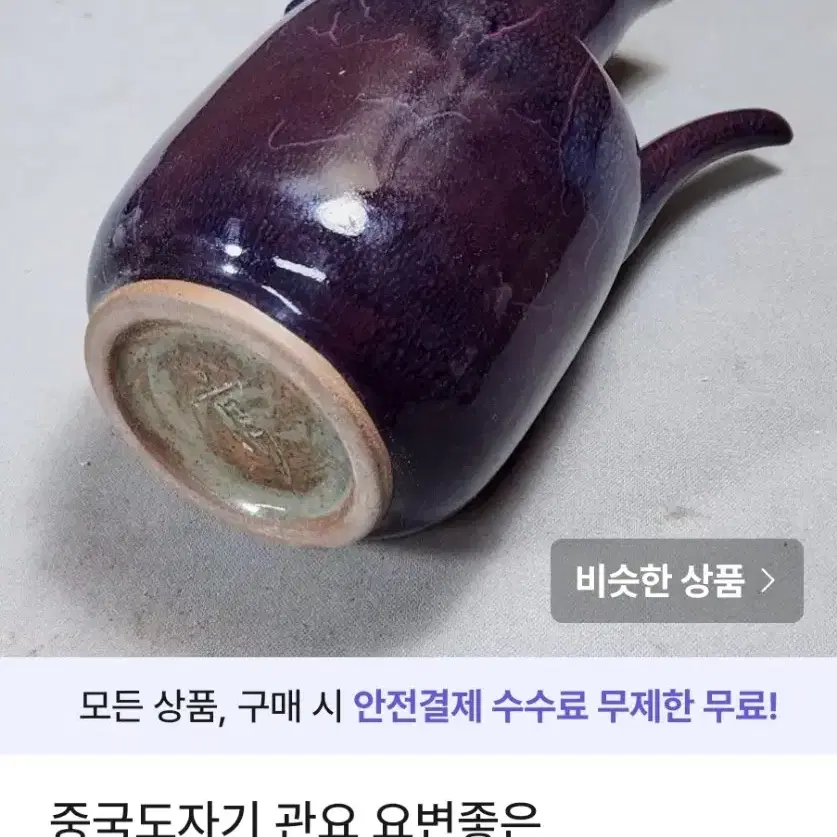 중국도자기 음각 금사 조각 부처와3점과 균요 주자