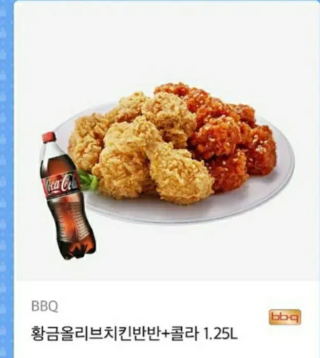 칼답)) BBQ 황금올리브 양념 후라이드 반반 콜라큰거