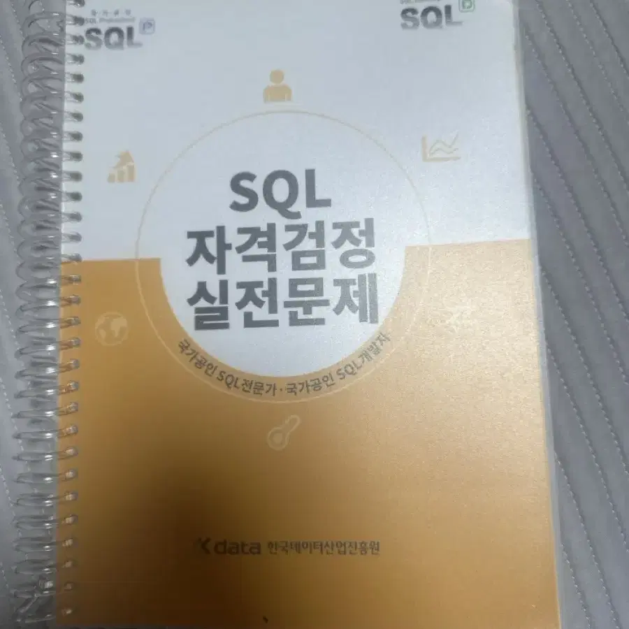 SQL 자격검정 실전문제