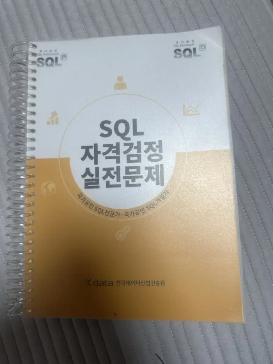 SQL 자격검정 실전문제