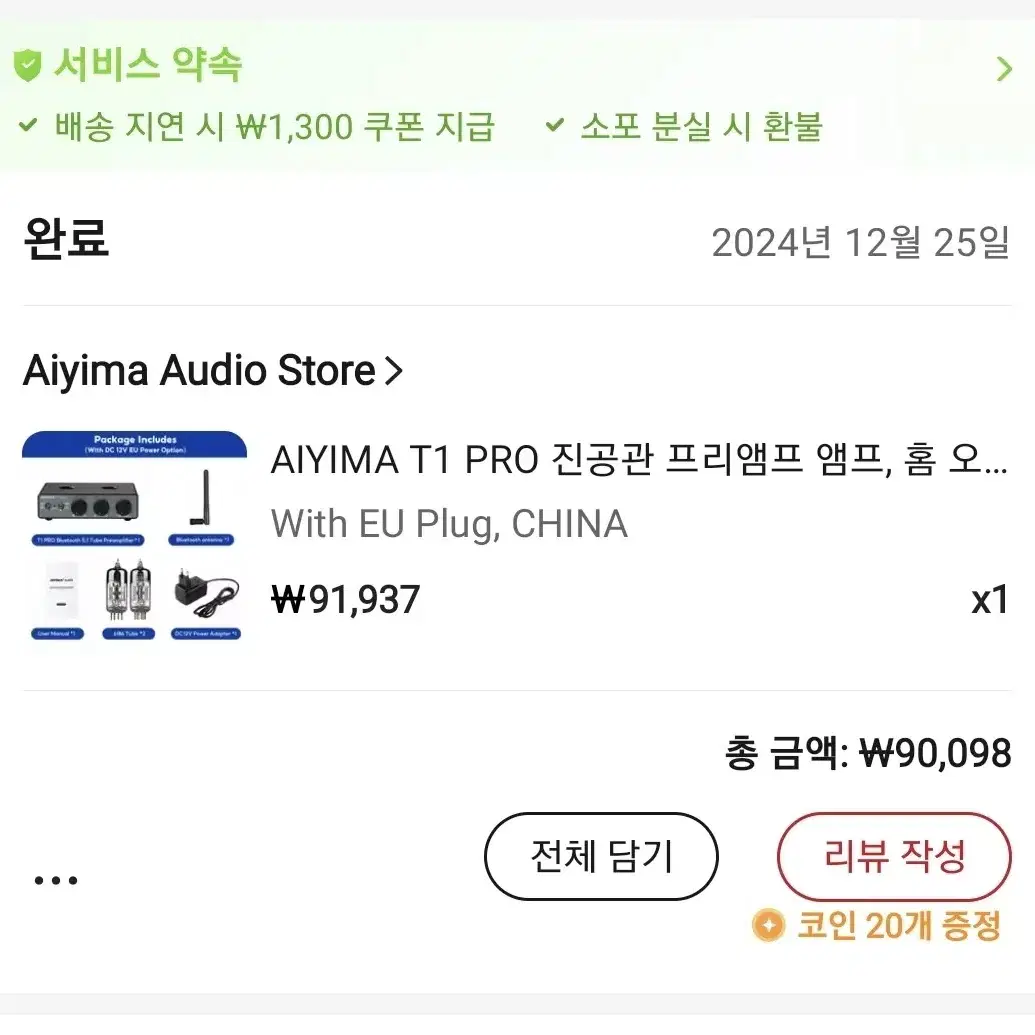 aiyima t1 pro 프리앰프 팝니다