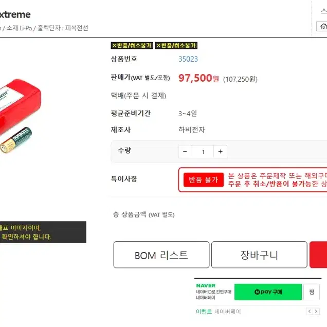 배터리, 14.8V 4500mAh extreme