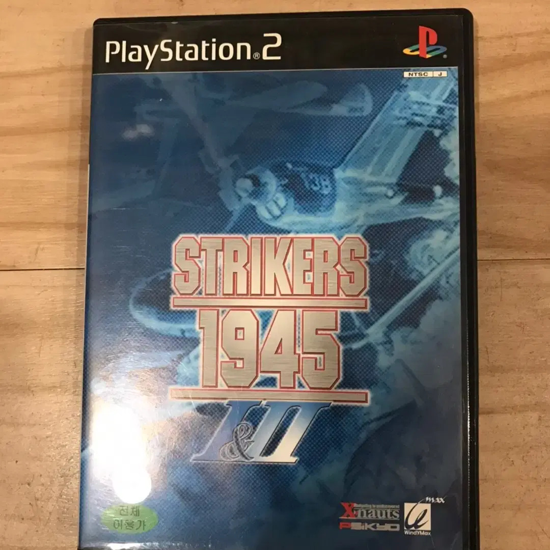 PS2/플스2 스트라이커즈 1945 1 & 2 합본