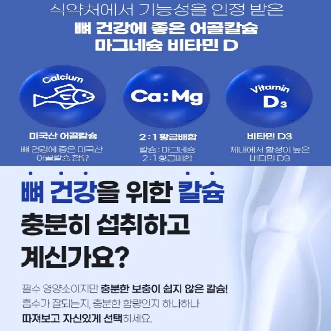 중외 뼈건강 어골칼슘 마그네슘 비타민D 칼마디 60정 칼마디보충제