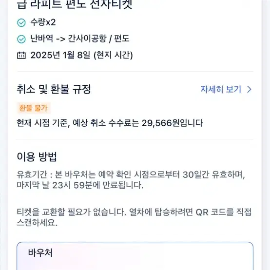 오사카 난바역~간사이공항 라피트열차 2인 1월8일부터 2월4일까지