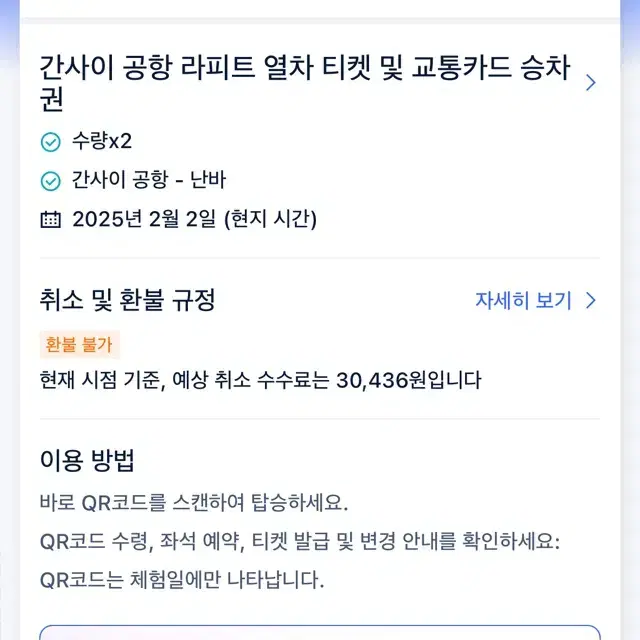 오사카 난바역~간사이공항 라피트열차 2인 1월8일부터 2월4일까지