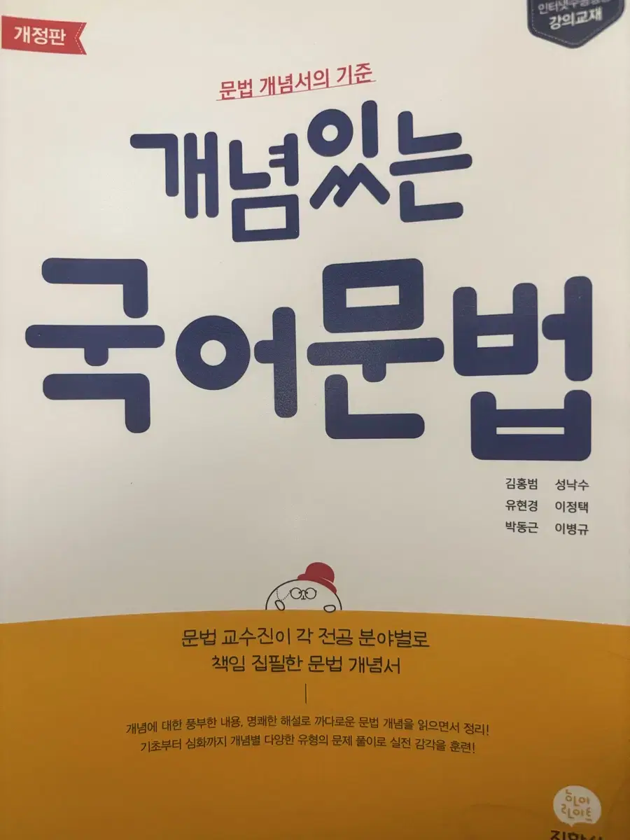 개념있는 국어문법