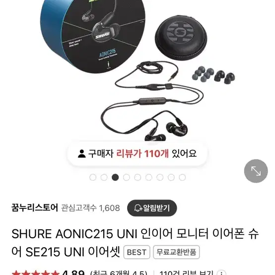 SHURE 슈어 AONIC215 UNI 인이어 모니터 SE215