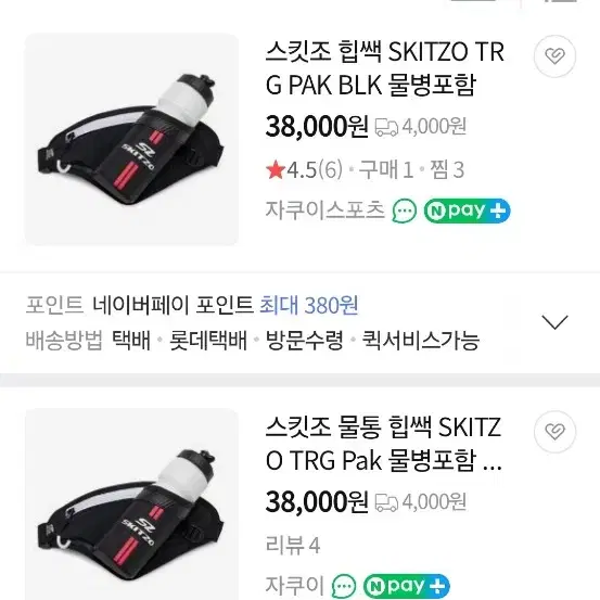 스킷조 힙쌕+물병, 썰믹 부츠드라이어