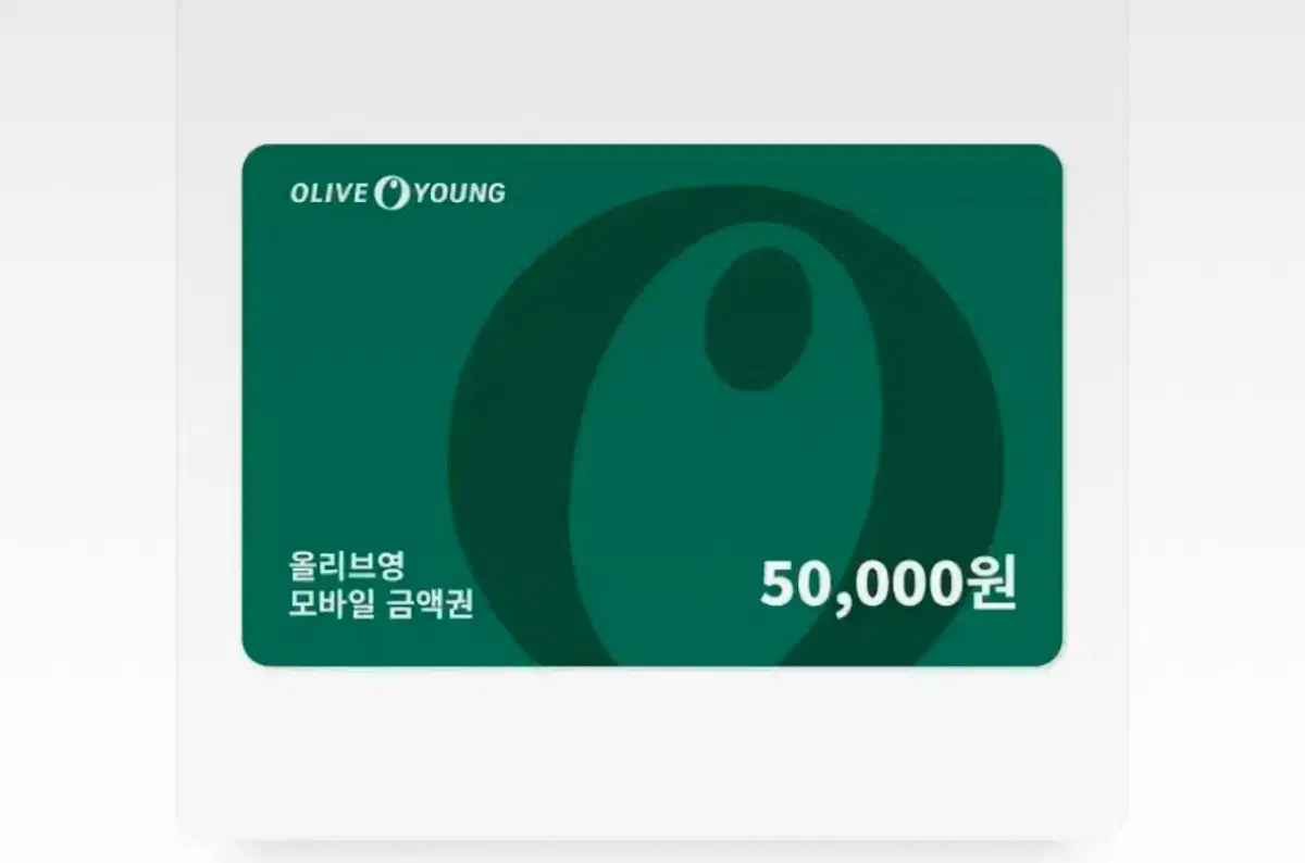 올리브영 기프티콘 5만원