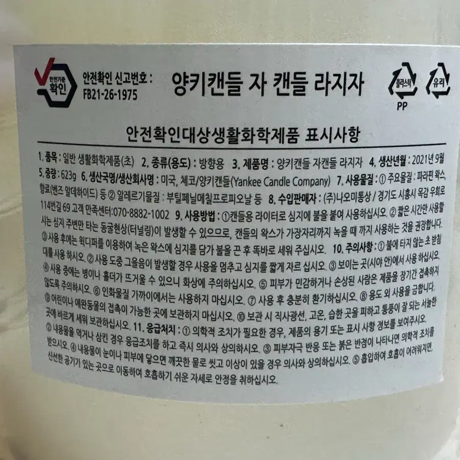 양키캔들 라지자 소프트블랭킷