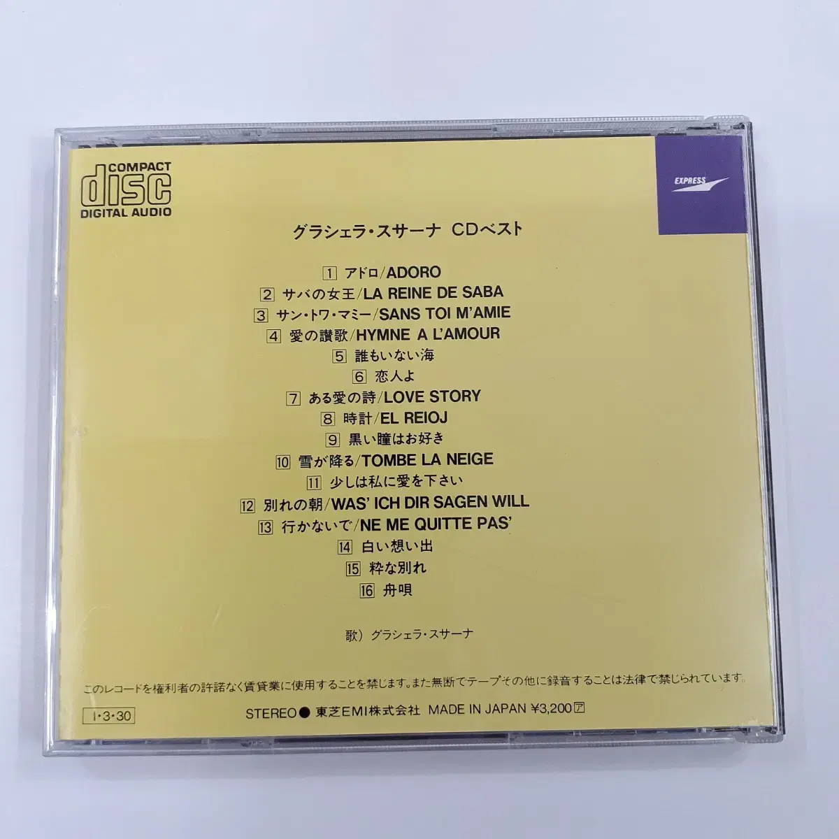 그라시엘라 수산나 GRACIELA SUSANA-CD베스트 (일본 CD)