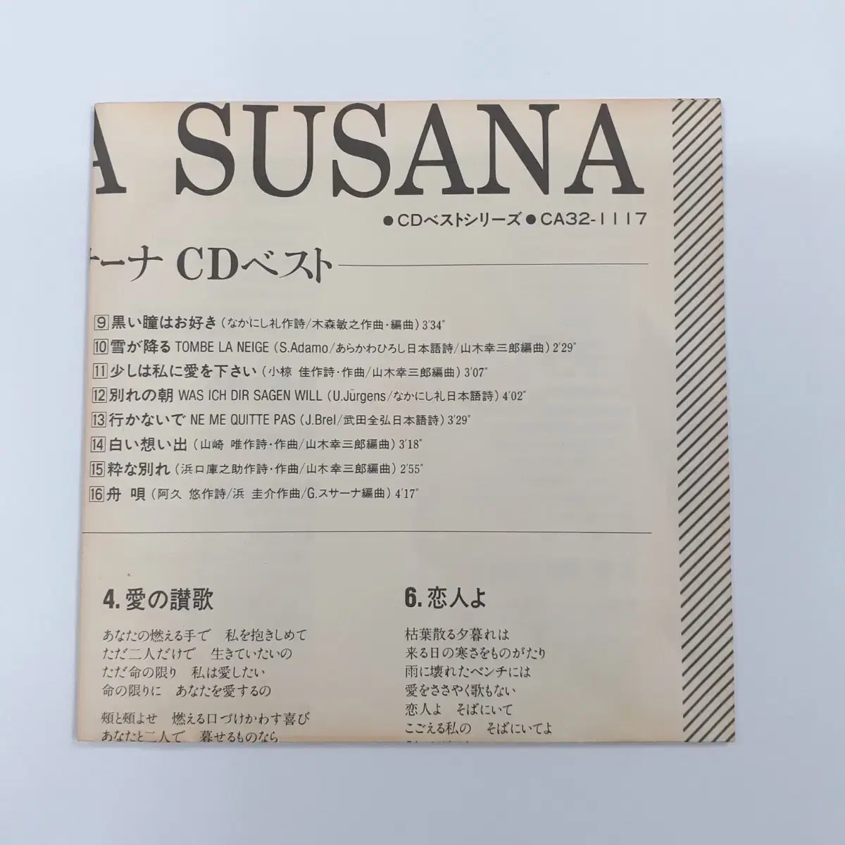 그라시엘라 수산나 GRACIELA SUSANA-CD베스트 (일본 CD)