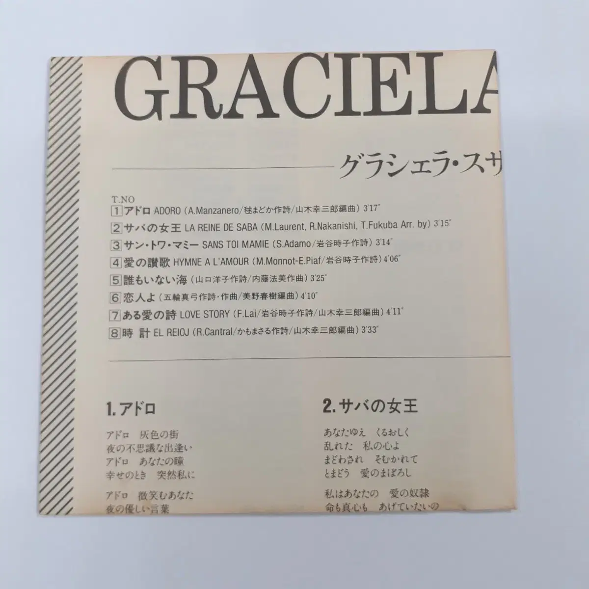 그라시엘라 수산나 GRACIELA SUSANA-CD베스트 (일본 CD)