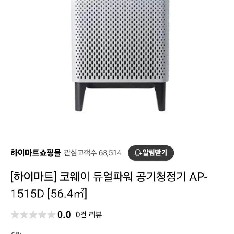 코웨이 듀얼파워 공기청정기 AP-1515D