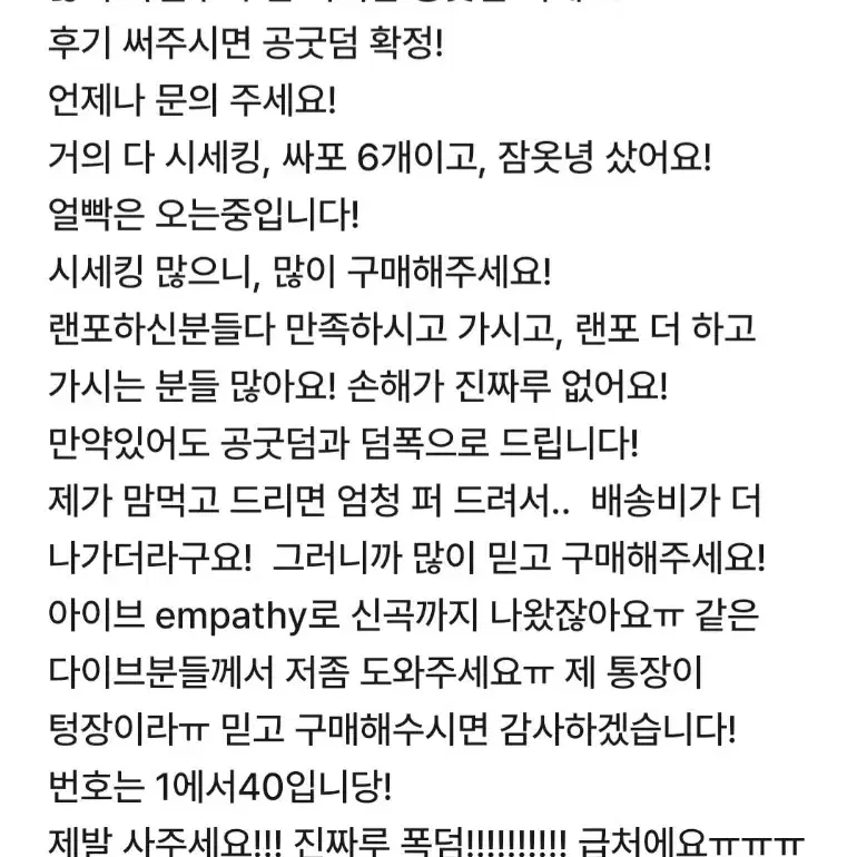 아이브 시세킹 혜자 랜포