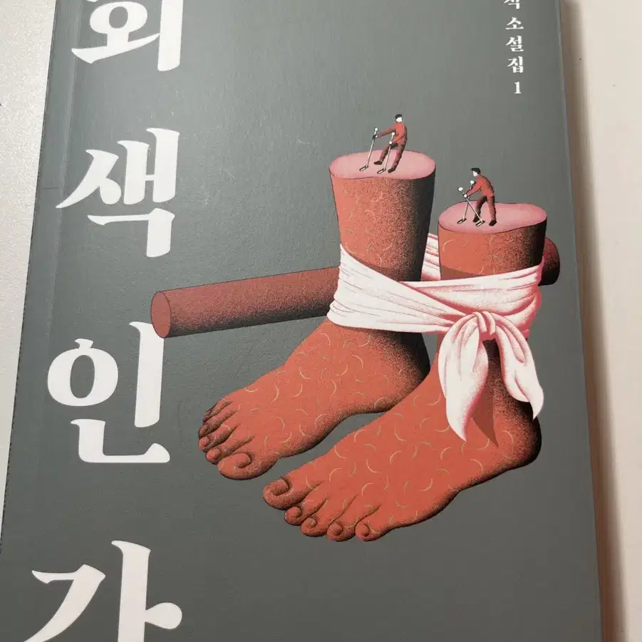 김동식 작가 회색인간