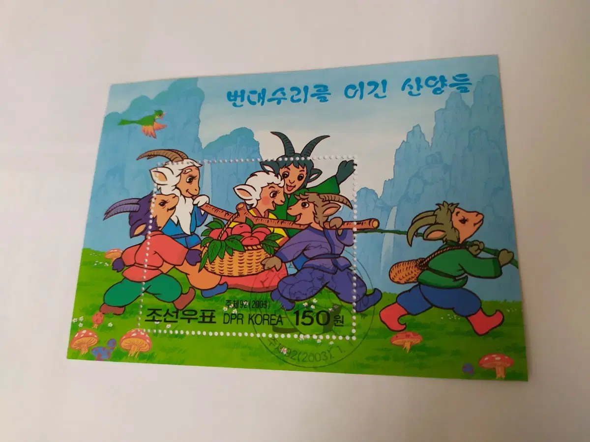 북한 우표 그림