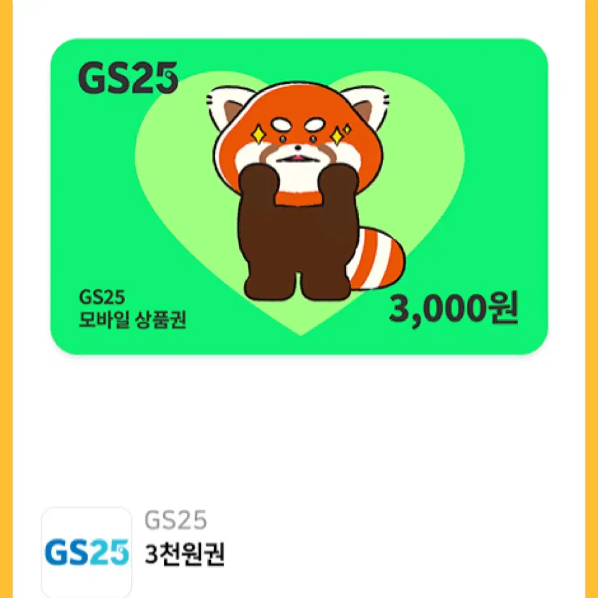 GS25 3천원권 모바일금액권 쿠폰 기프티콘 판매