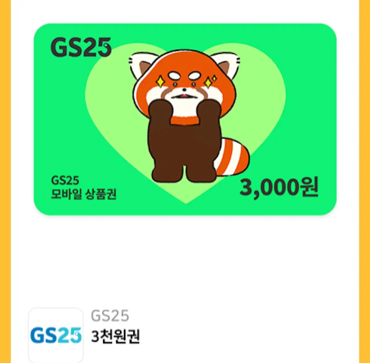 GS25 3천원권 모바일금액권 쿠폰 기프티콘 판매