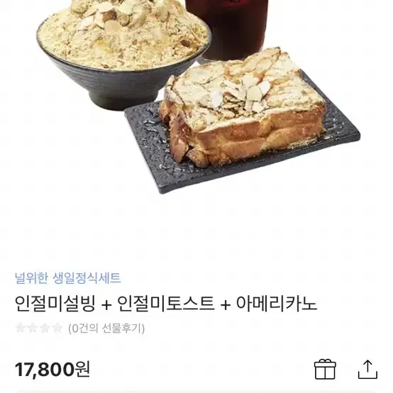 설빙 인절미 설빙+인절미토스트+아메리카노