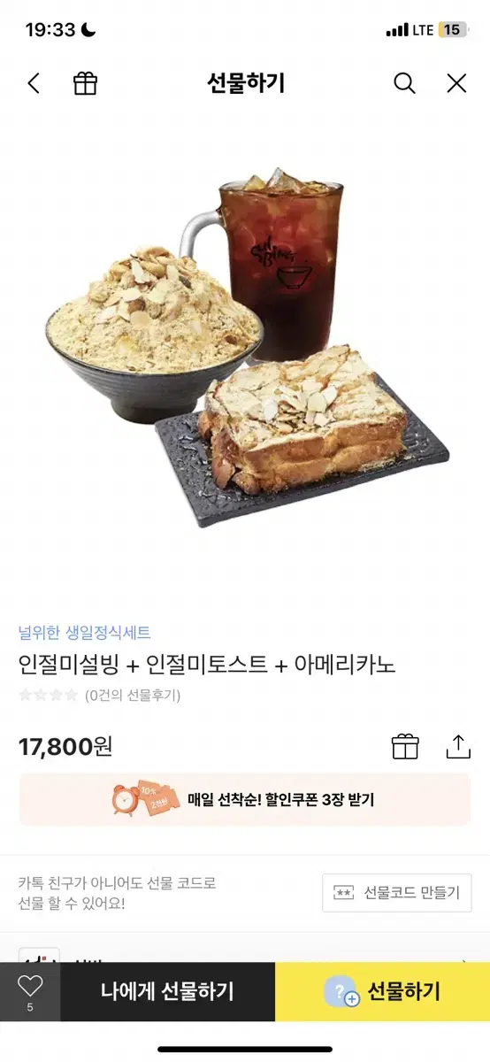 설빙 인절미 설빙+인절미토스트+아메리카노