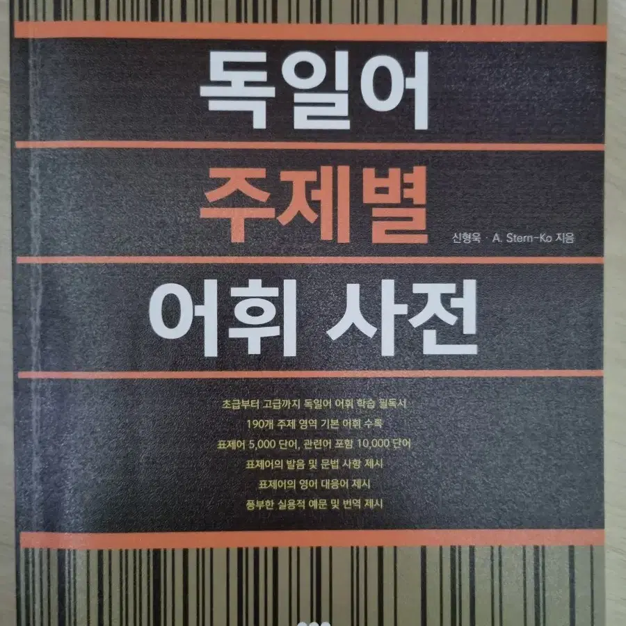 독일어 책 교재 팔아요