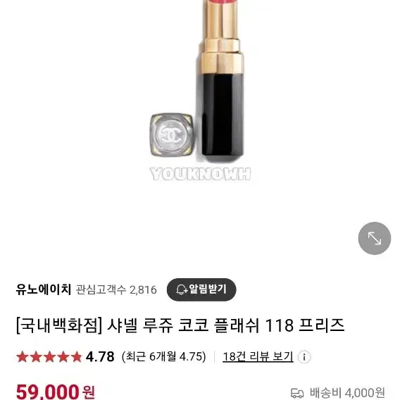 샤넬 ROUGE COCO118