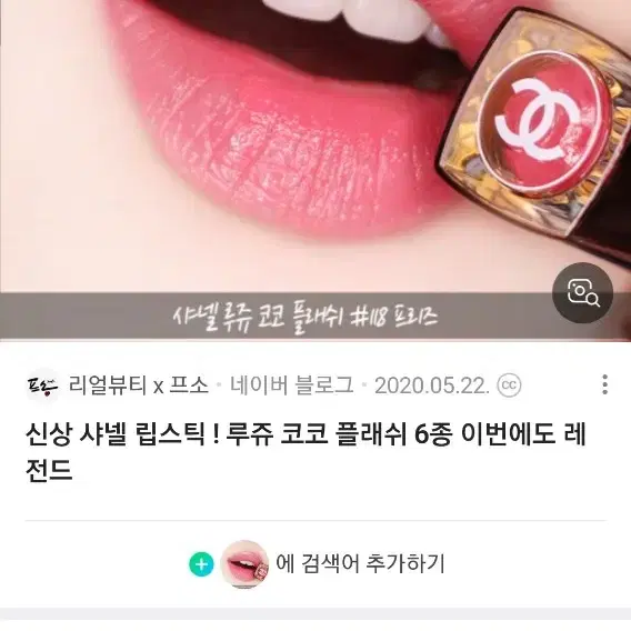 샤넬 ROUGE COCO118