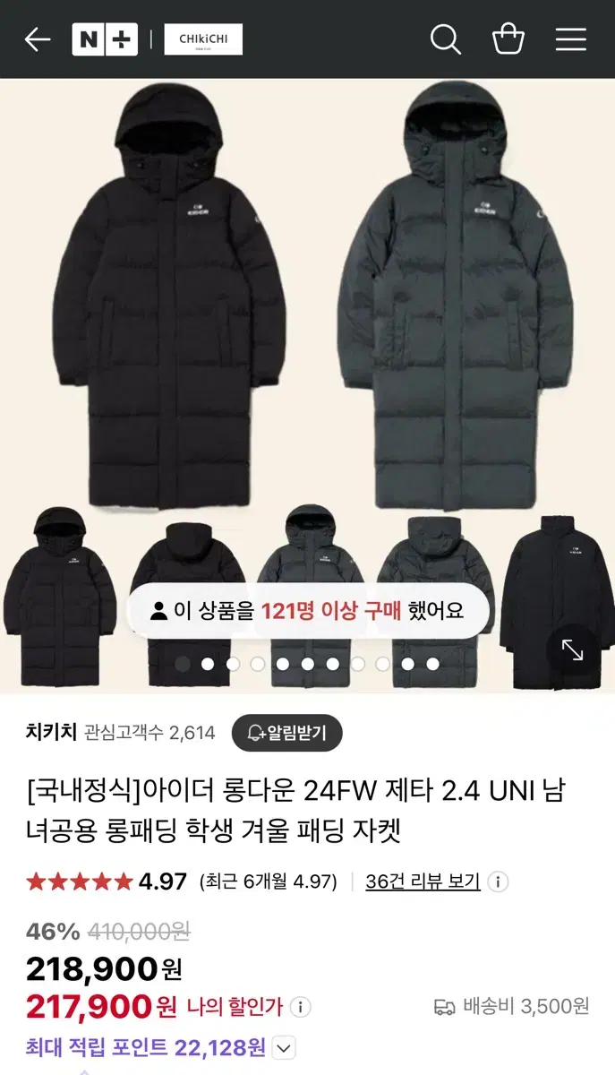 아이더 롱패딩 24FW