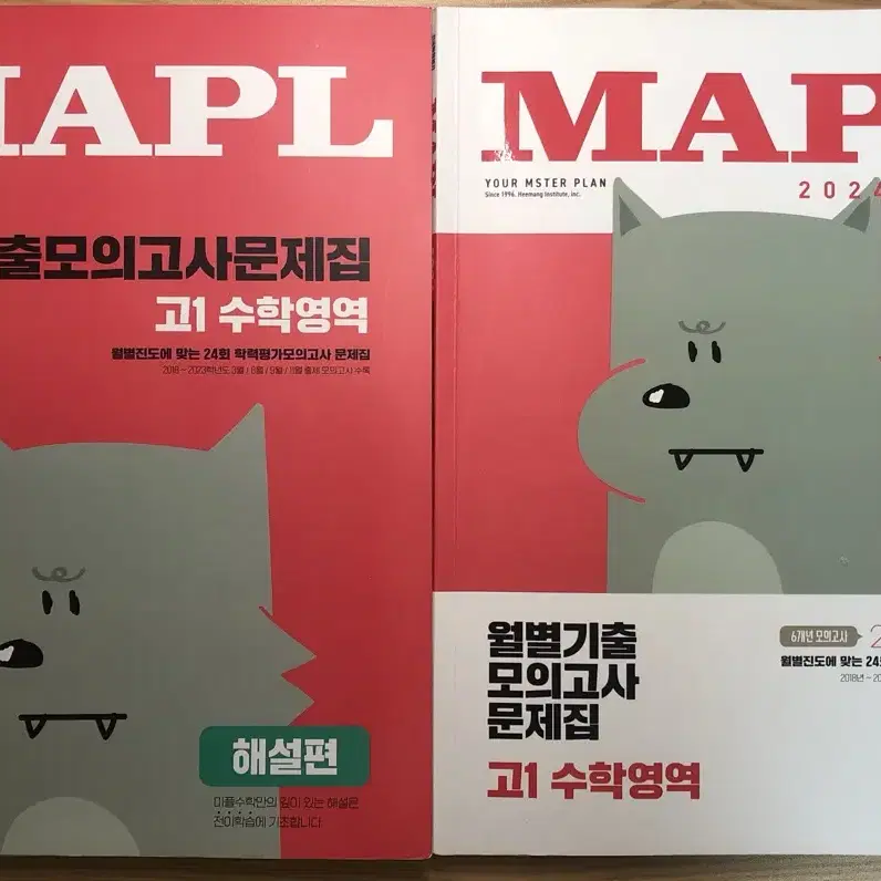 MAPL 월별 기출 모의고사 문제집