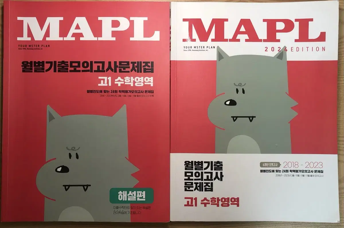 MAPL 월별 기출 모의고사 문제집