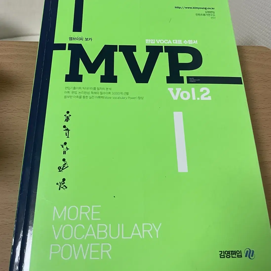 MVP2 단어장 (1회독하고안봄)