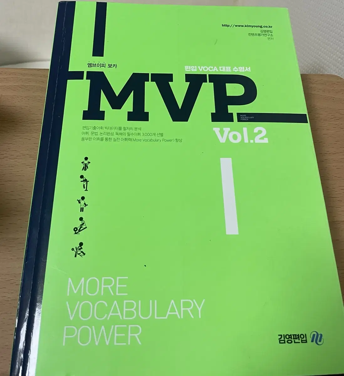 MVP2 단어장 (1회독하고안봄)