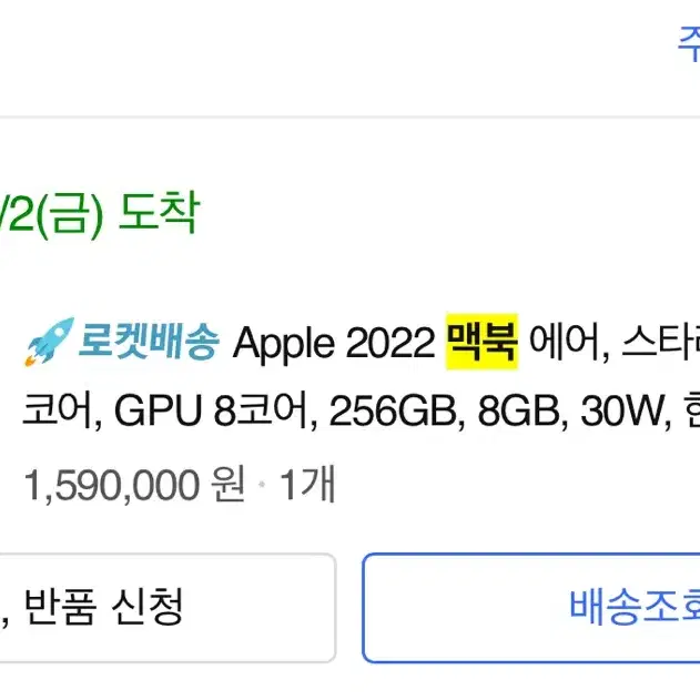 애플 맥북에어 M2 8코어 256GB 8GB 30W 팝니당