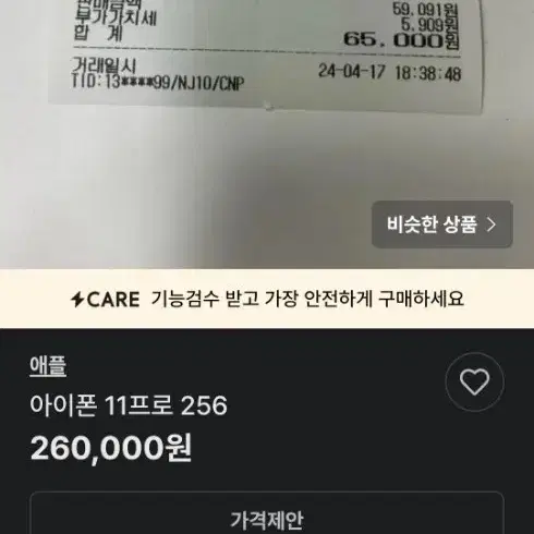 아이폰 11프로  256gb 특상A급