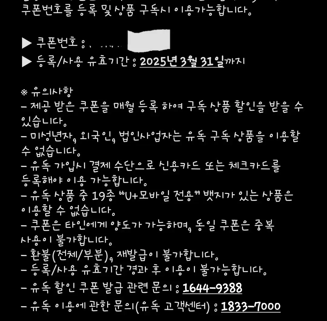 티빙 무료 이용권입니다 25년 3월31일까지