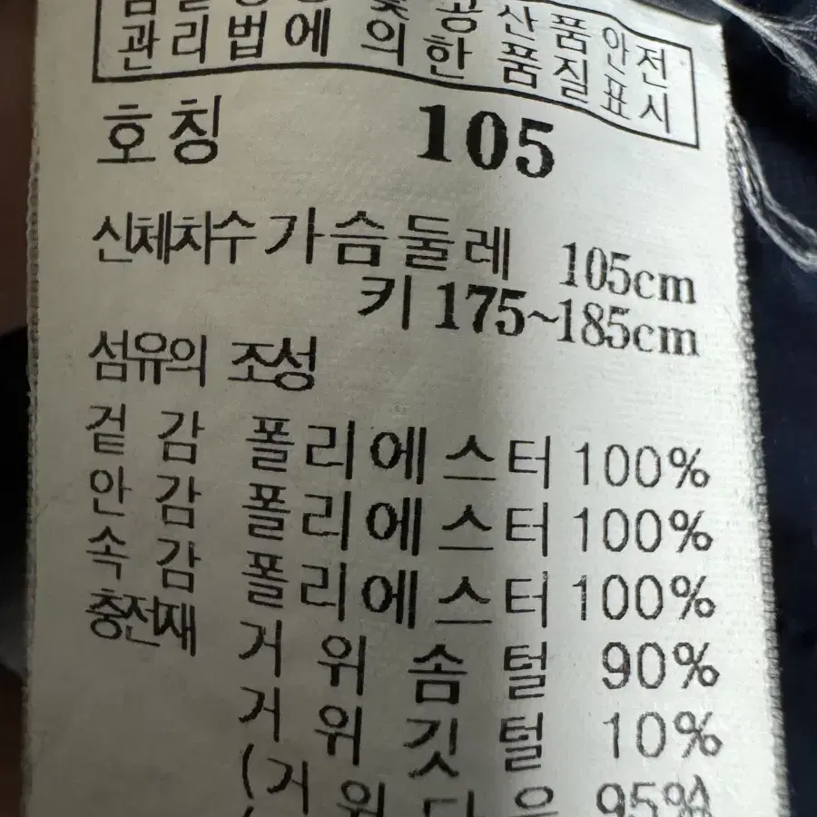 헤지스 구스다운 경량패딩 105