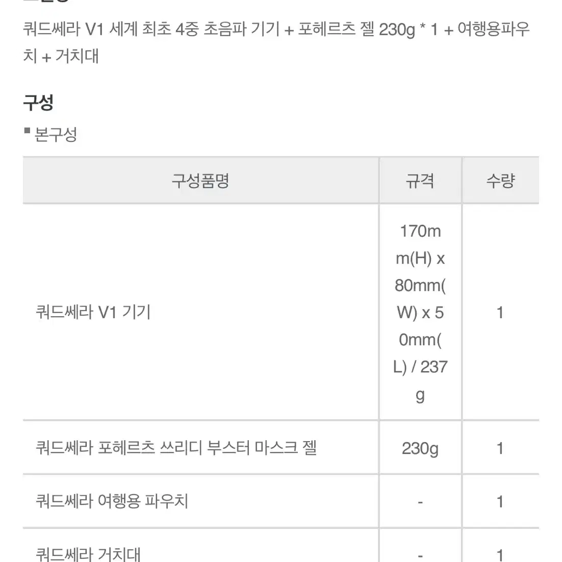 쿼드쎄라 V1 홈케어 뷰티디바이스