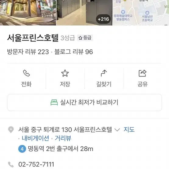 명동 서울 프린스호텔 숙박권 1월 7일 체크인 1월 10일 체크아웃