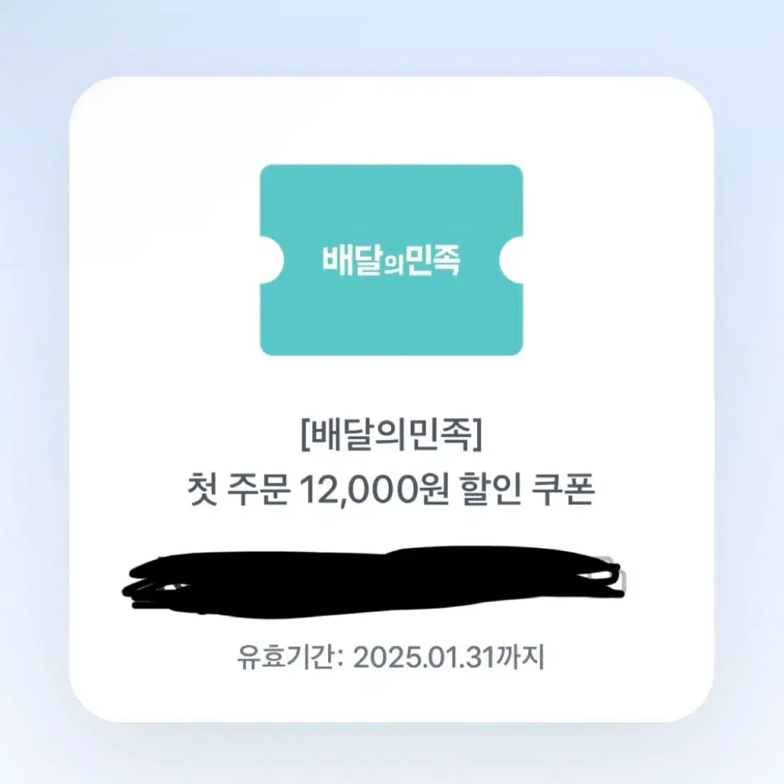 첫 주문 12000원 할인 쿠폰